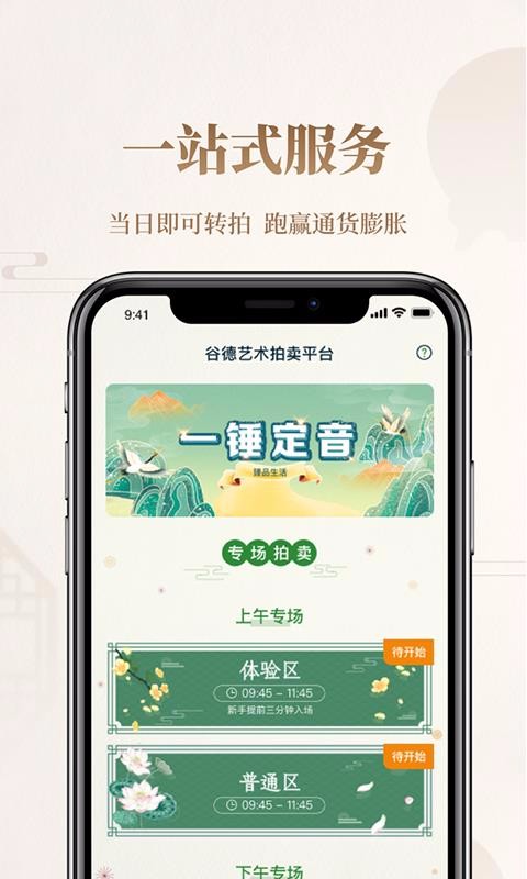 谷德拍卖截图(4)