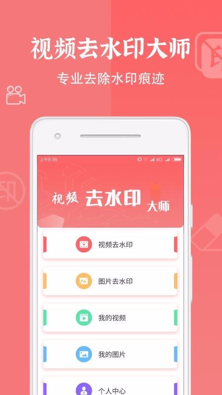 视频去水印大师截图(3)