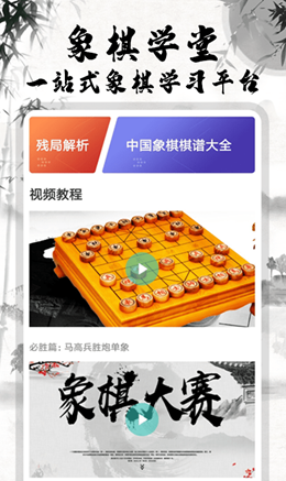 弈局象棋截图(2)