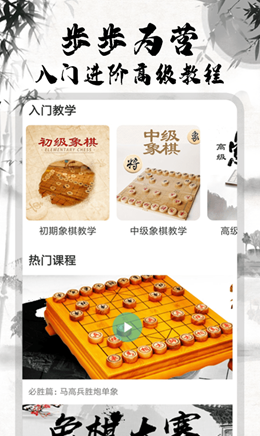 弈局象棋截图(1)