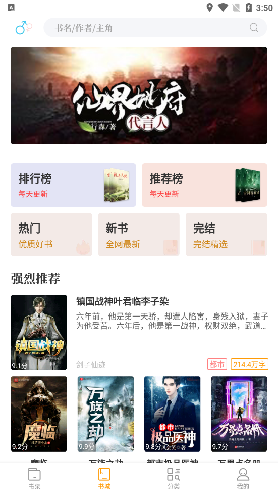 新笔趣阁书城app下载旧版截图(4)