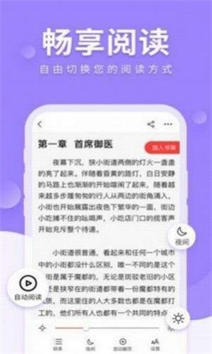 明智屋小说网手机版截图(1)