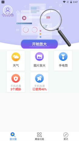 文字放大王截图(1)