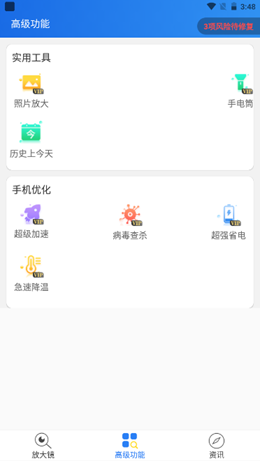 文字放大王截图(2)