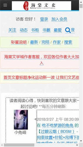 海棠文化app截图(2)