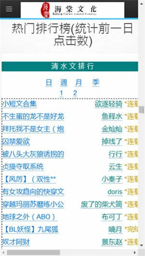 海棠文化app截图(4)