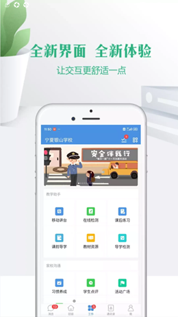 云校家截图(1)