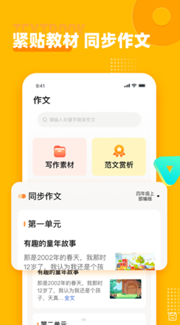 小学作文宝截图(3)