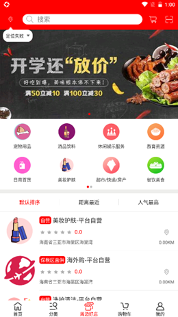 万家好店截图(2)