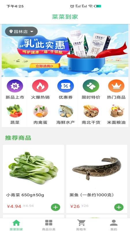 菜菜到家截图(1)