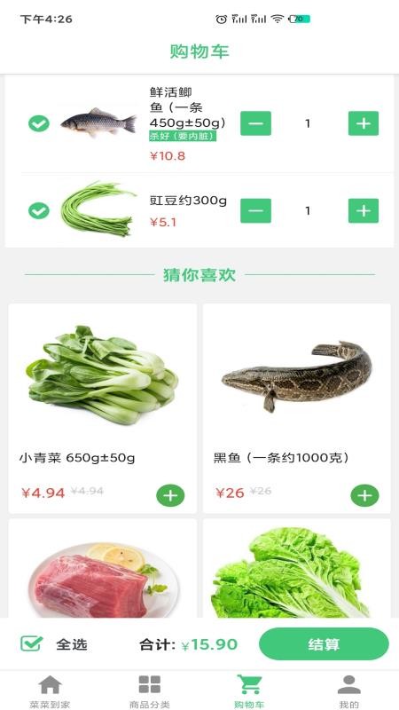 菜菜到家截图(3)