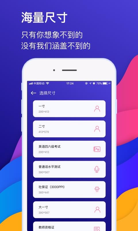 自助证件照相机截图(4)