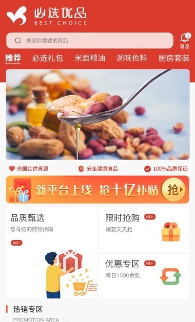 必选优品截图(4)