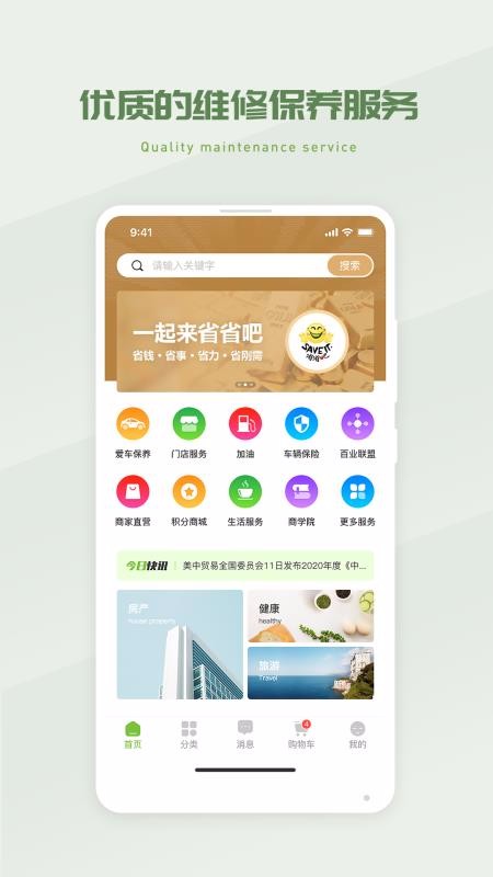 省省吧幸福家截图(3)