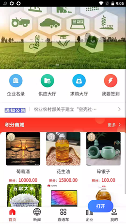 毅企通截图(4)