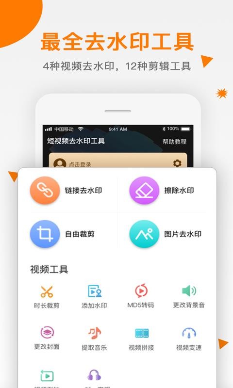 视频去水印助手截图(1)