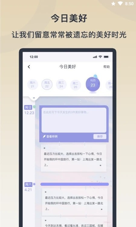 情绪实验室截图(2)