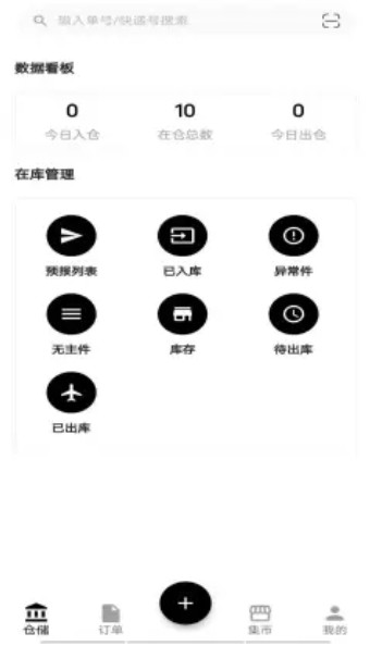 云仓截图(1)