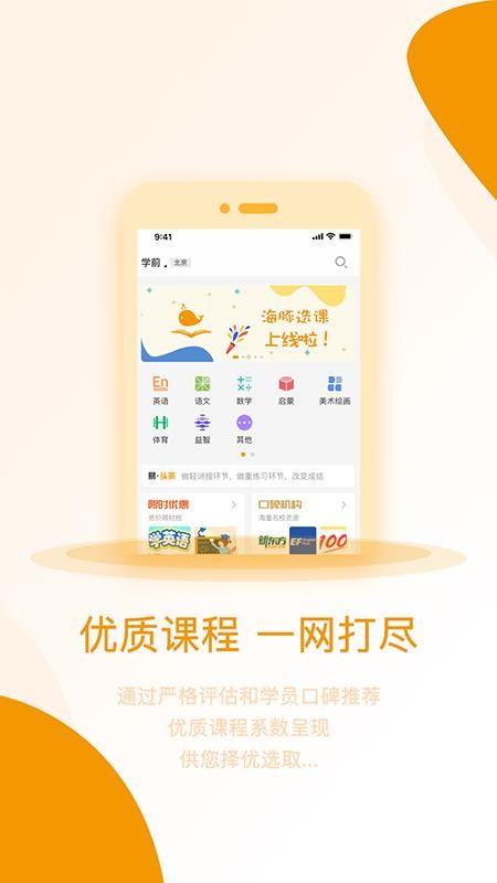 海豚选课截图(2)