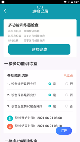 夫跋健维派截图(4)