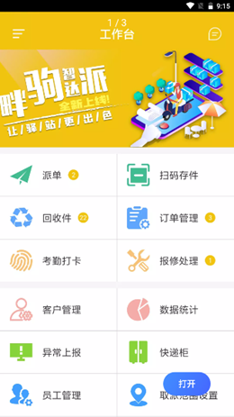 畔驹智达派截图(1)