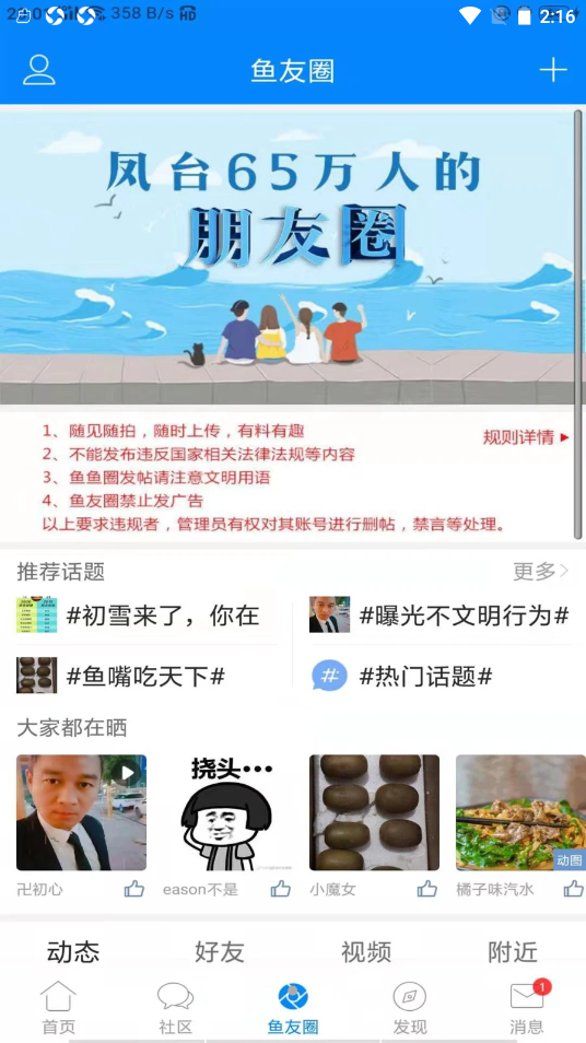 凤台小鱼网截图(3)