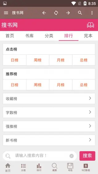 搜书网手机版截图(4)