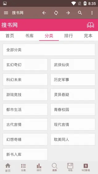 搜书网手机版截图(2)