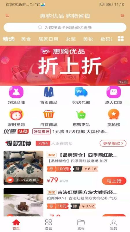 惠购优品截图(1)