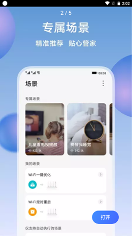 荣耀智慧空间截图(2)