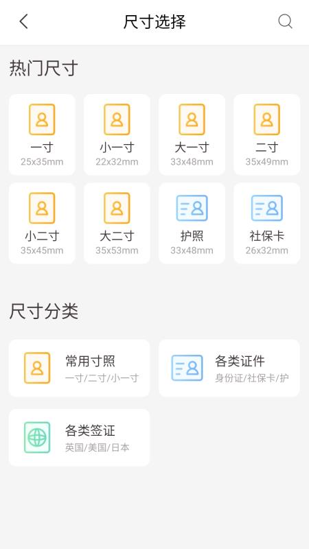 西瓜证件照截图(4)