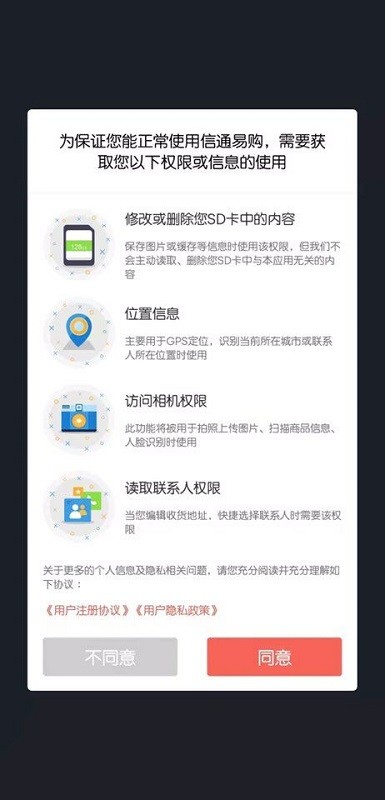 信通易购截图(1)