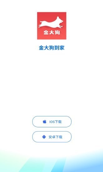金大狗到家截图(1)