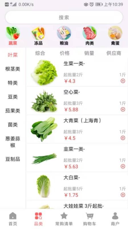 百食百鲜截图(3)