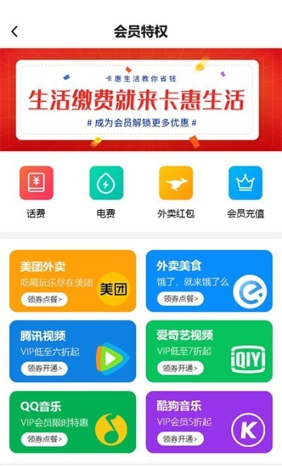 卡惠生活截图(2)