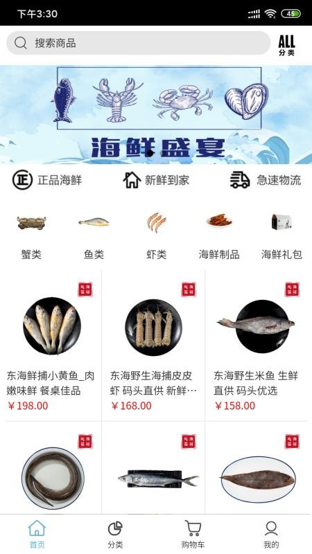 火箭海鲜截图(1)