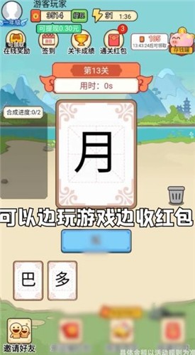 汉字小秀才截图(1)