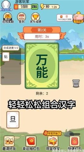 汉字小秀才截图(2)