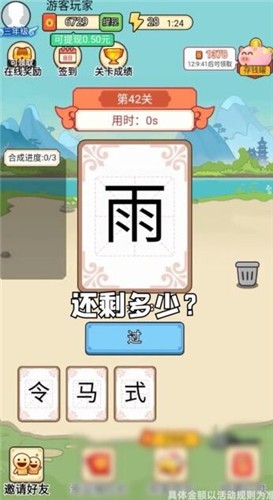 汉字小秀才截图(3)