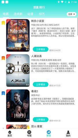 新看客TV截图(4)