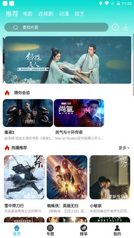 新看客TV截图(3)