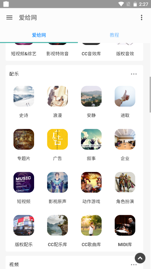 爱给网截图(4)