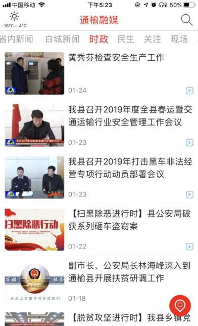 通榆融媒截图(4)