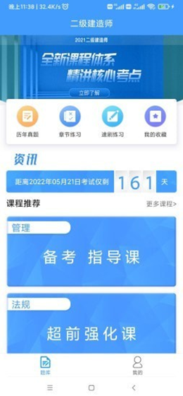 二建考题库截图(3)