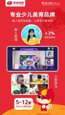 画啦啦少儿美术截图(2)