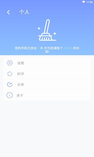 极光清理加速截图(3)