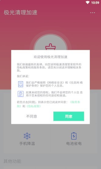 极光清理加速截图(2)