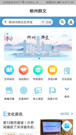 柳州群文截图(4)