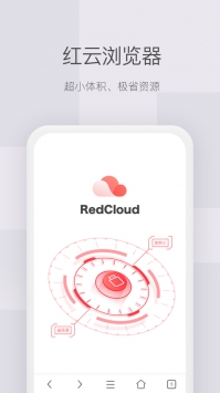 红云浏览器截图(3)