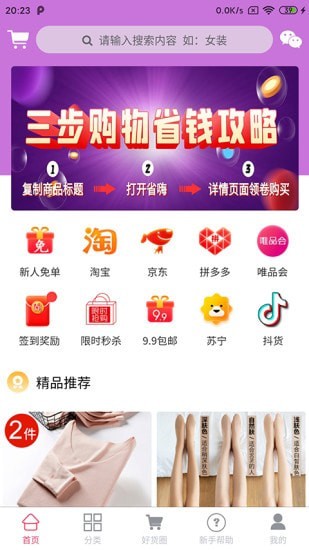 省嗨截图(1)